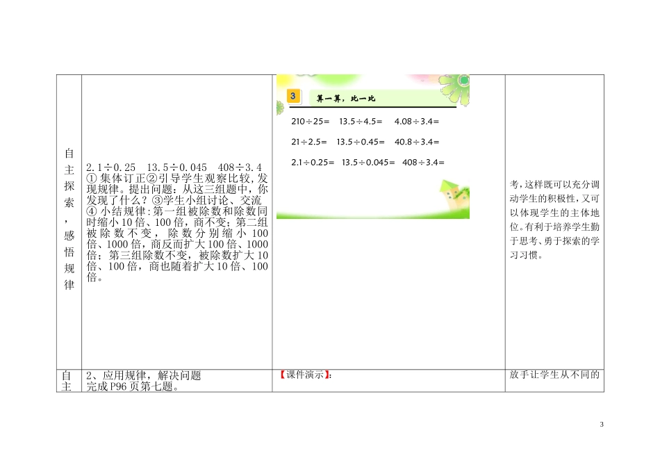 《练习十八（第5-9题）》教学设计_第3页