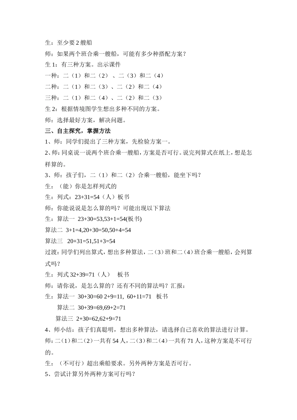 《两位数加、减两位数口酸》教学实录_第2页