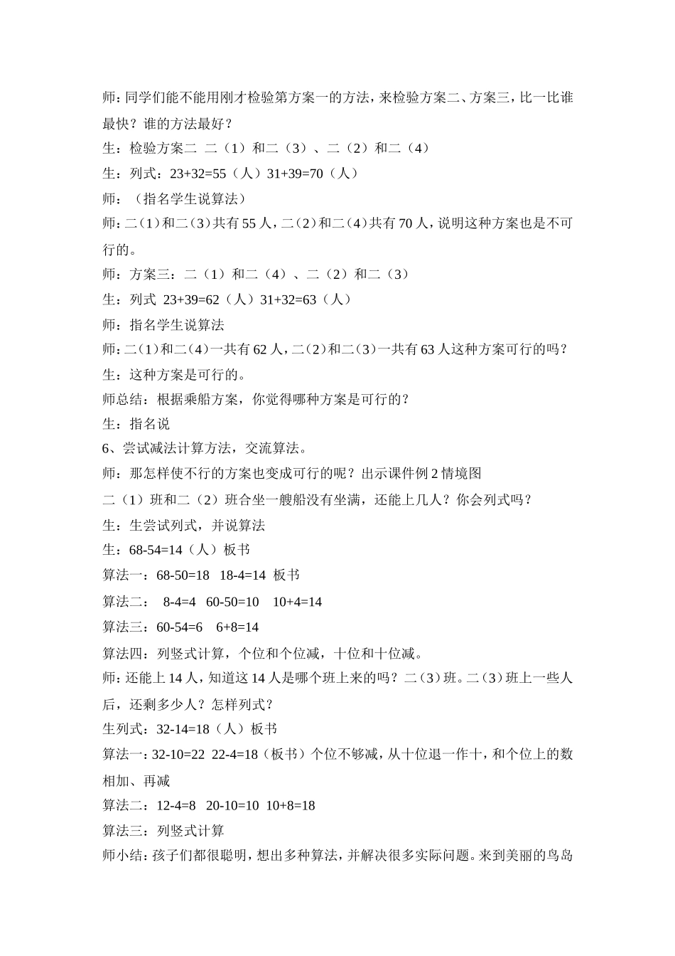 《两位数加、减两位数口酸》教学实录_第3页