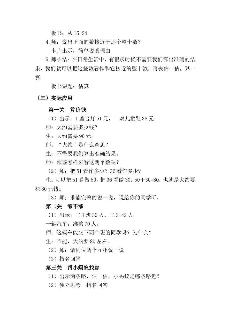 《两位数加减法的估算》教学实录_第3页