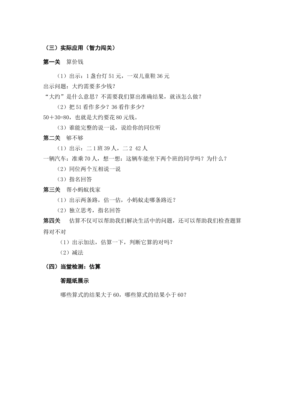 《两位数加减法估算》教学设计_第3页