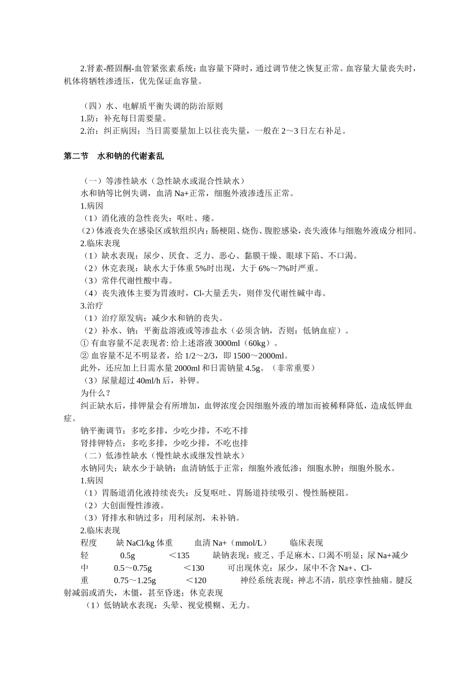 《临床医学基础知识》考试大纲_第2页