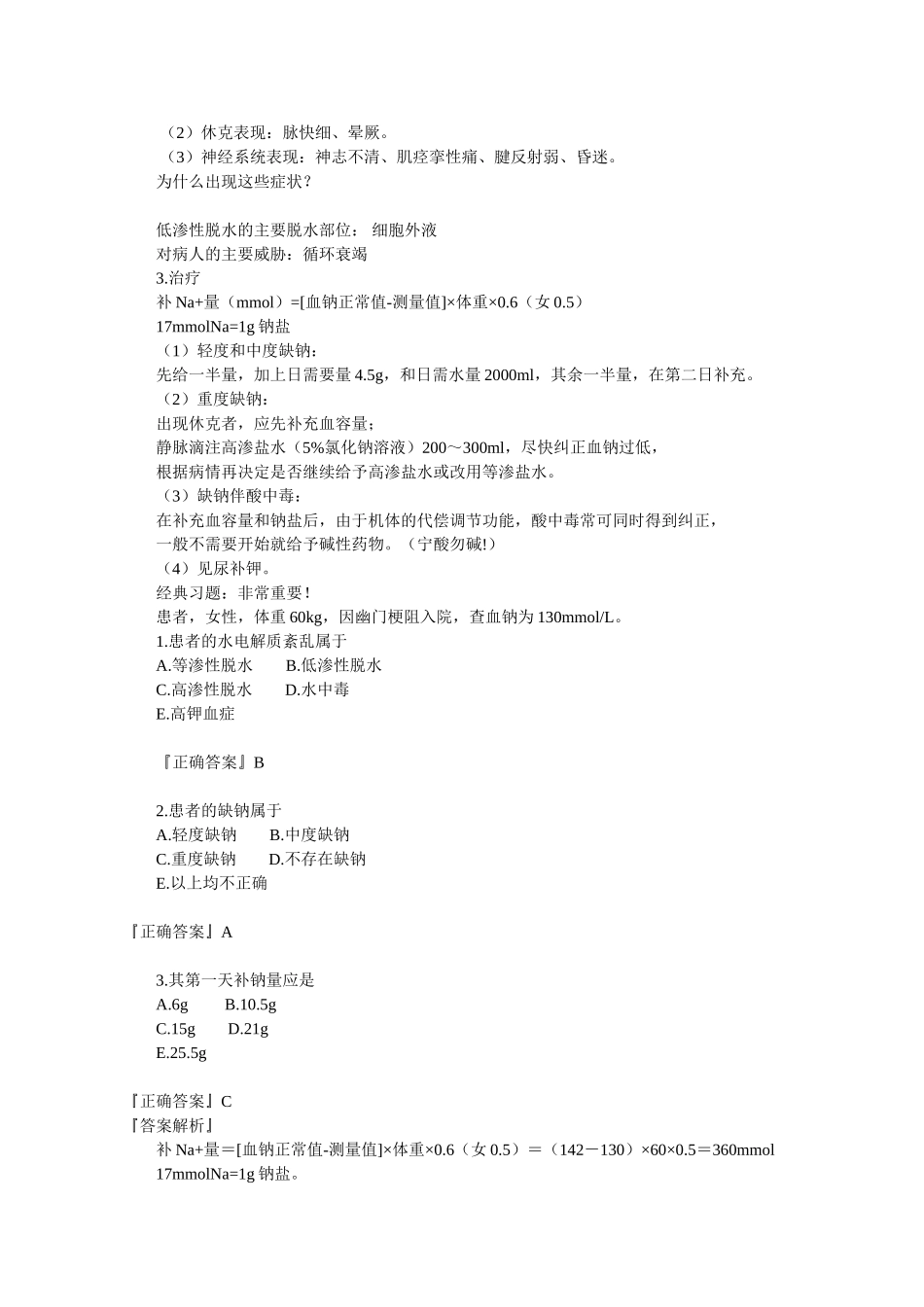 《临床医学基础知识》考试大纲_第3页