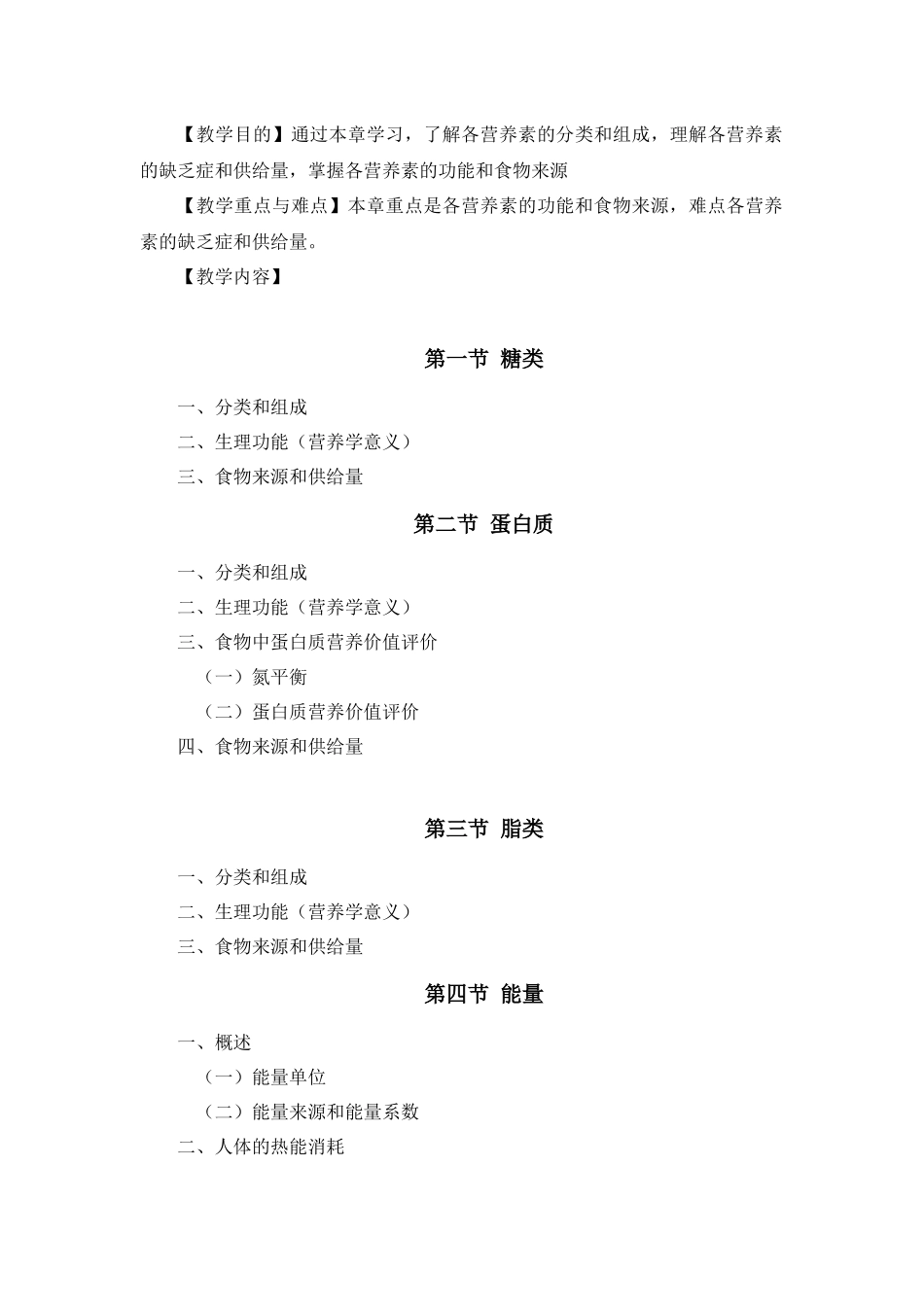 《临床营养学》课程教学大纲_第3页