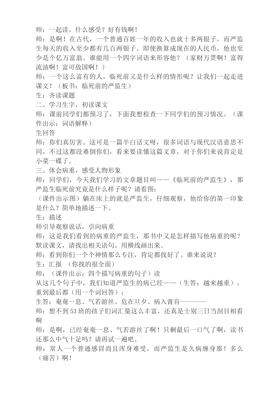 《临死前的严监生》教学设计_第2页