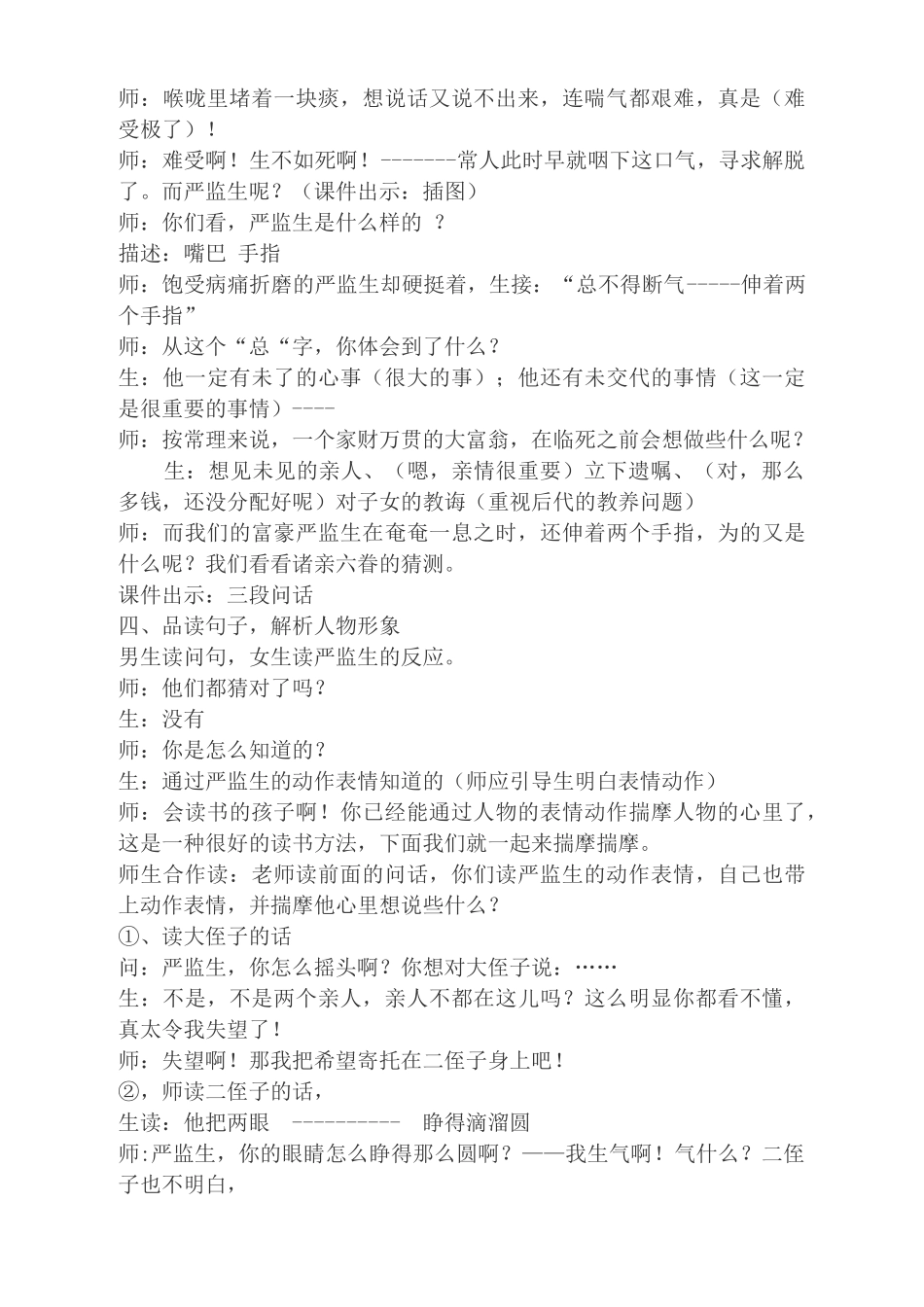 《临死前的严监生》教学设计_第3页
