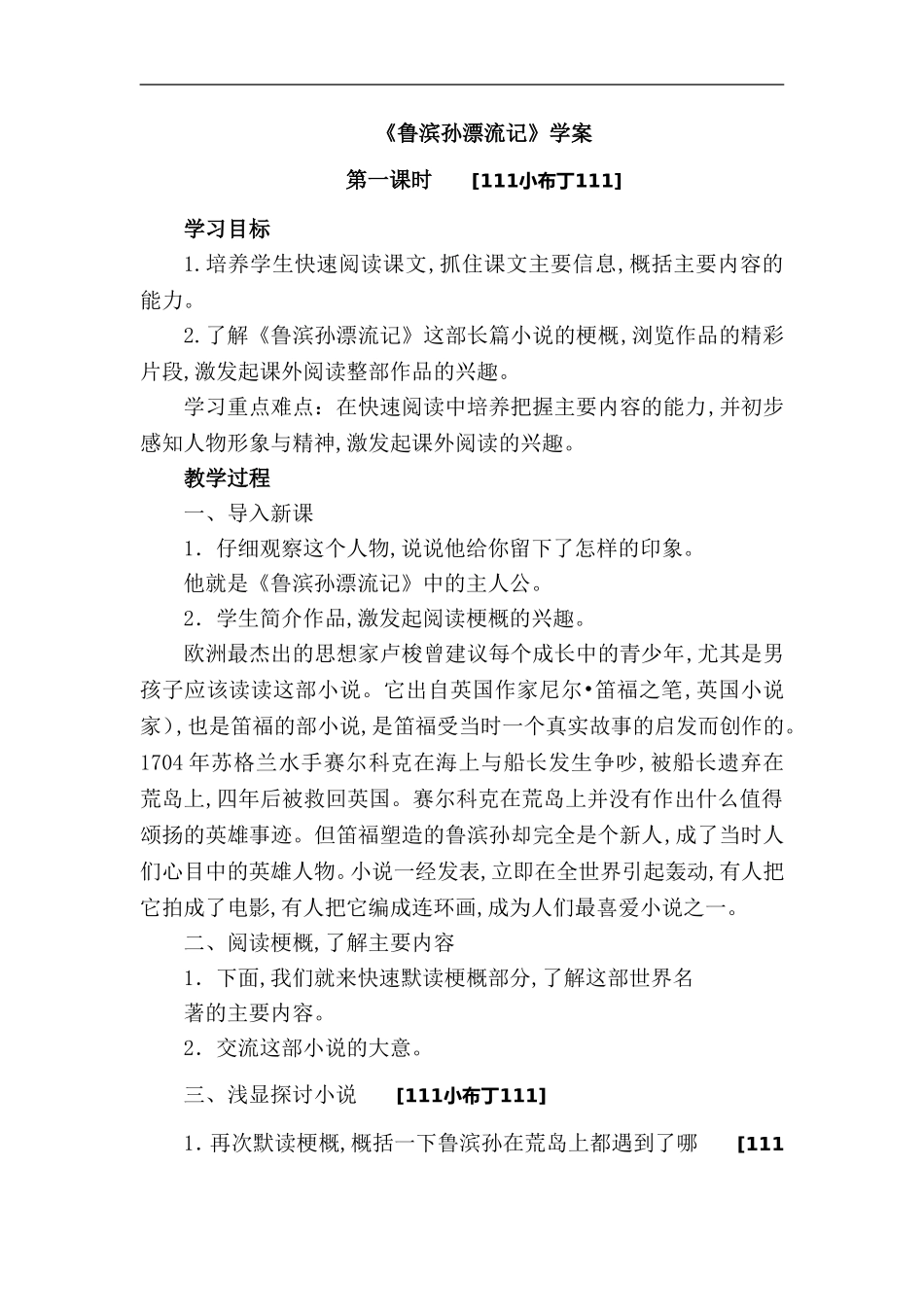 《鲁滨孙漂流记》学案_第1页