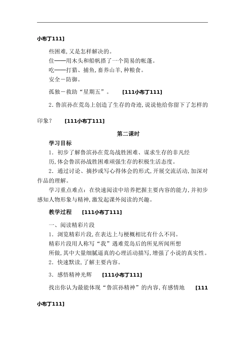 《鲁滨孙漂流记》学案_第2页