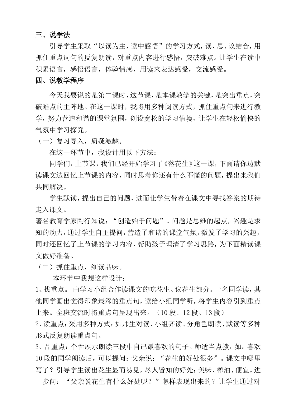 《落花生》说课稿_第2页
