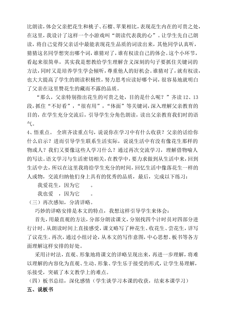 《落花生》说课稿_第3页