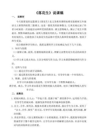 《落花生》说课稿