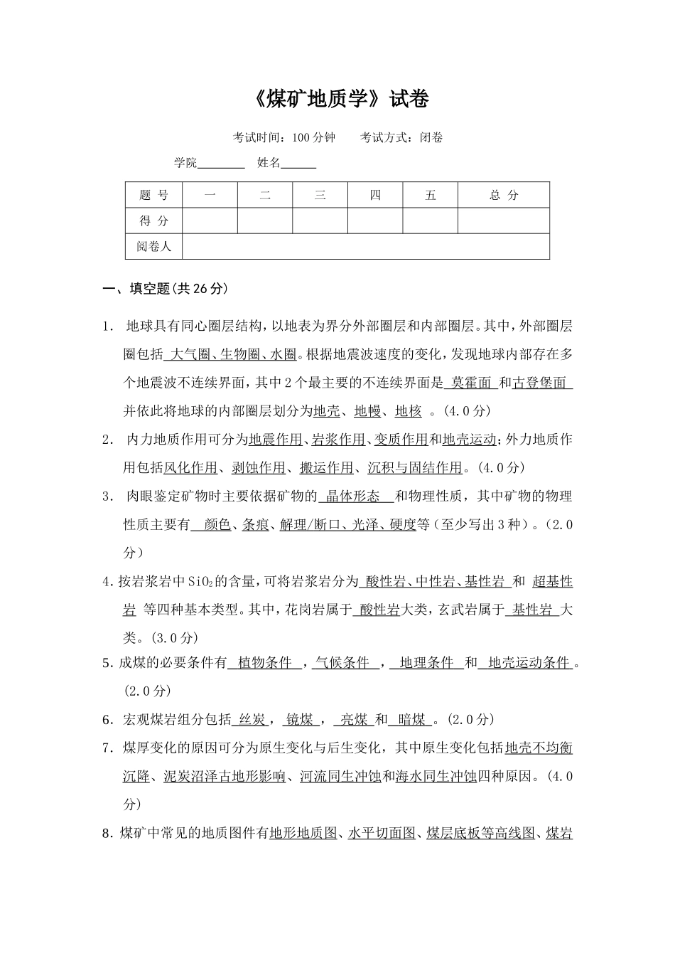 《煤矿地质学》试卷_第1页
