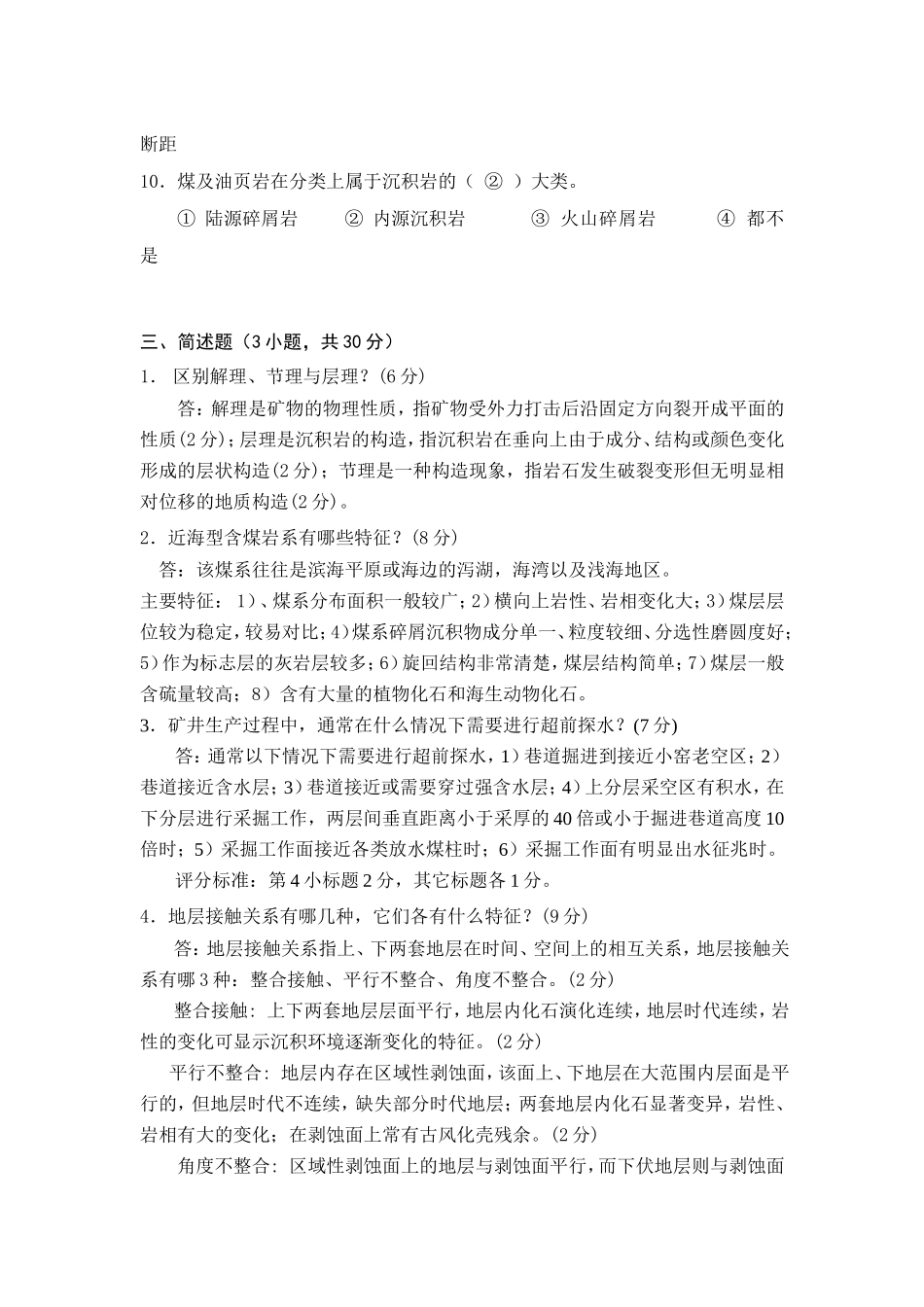 《煤矿地质学》试卷_第3页