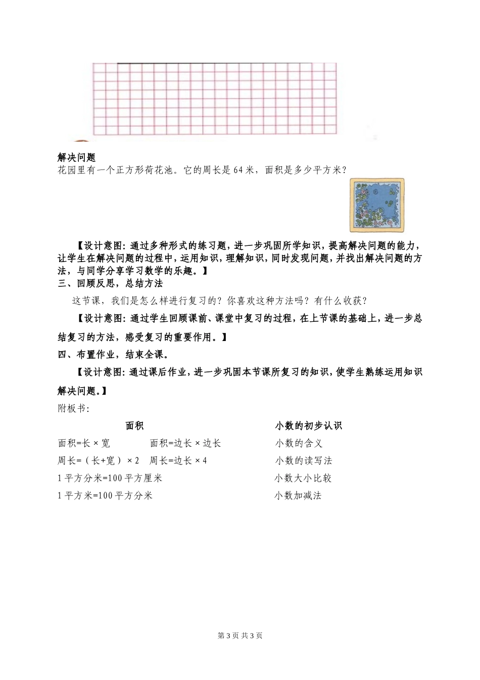 《面积、小数的初步认识》总复习教学设计_第3页