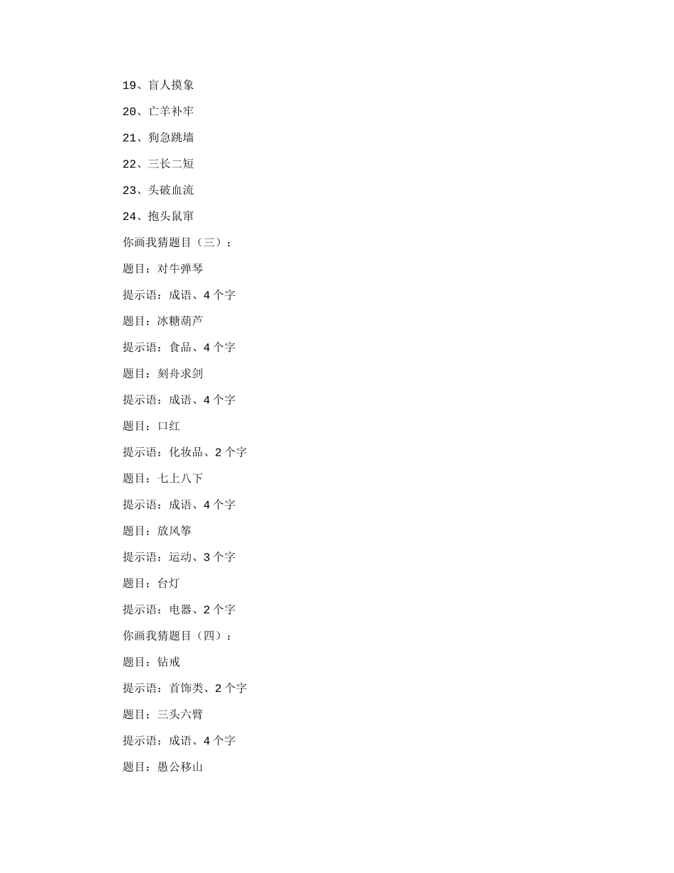 《你画我猜题目》_第2页
