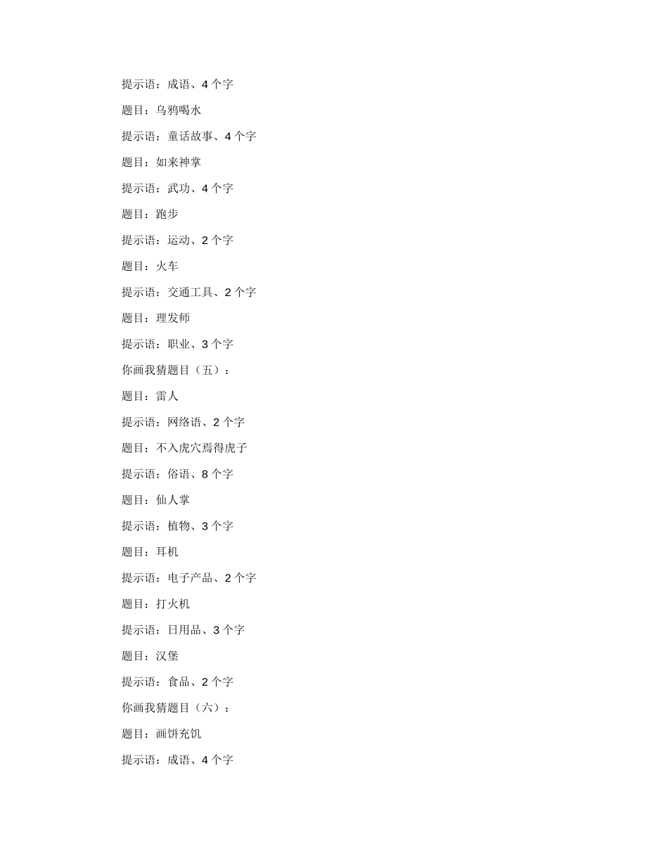 《你画我猜题目》_第3页
