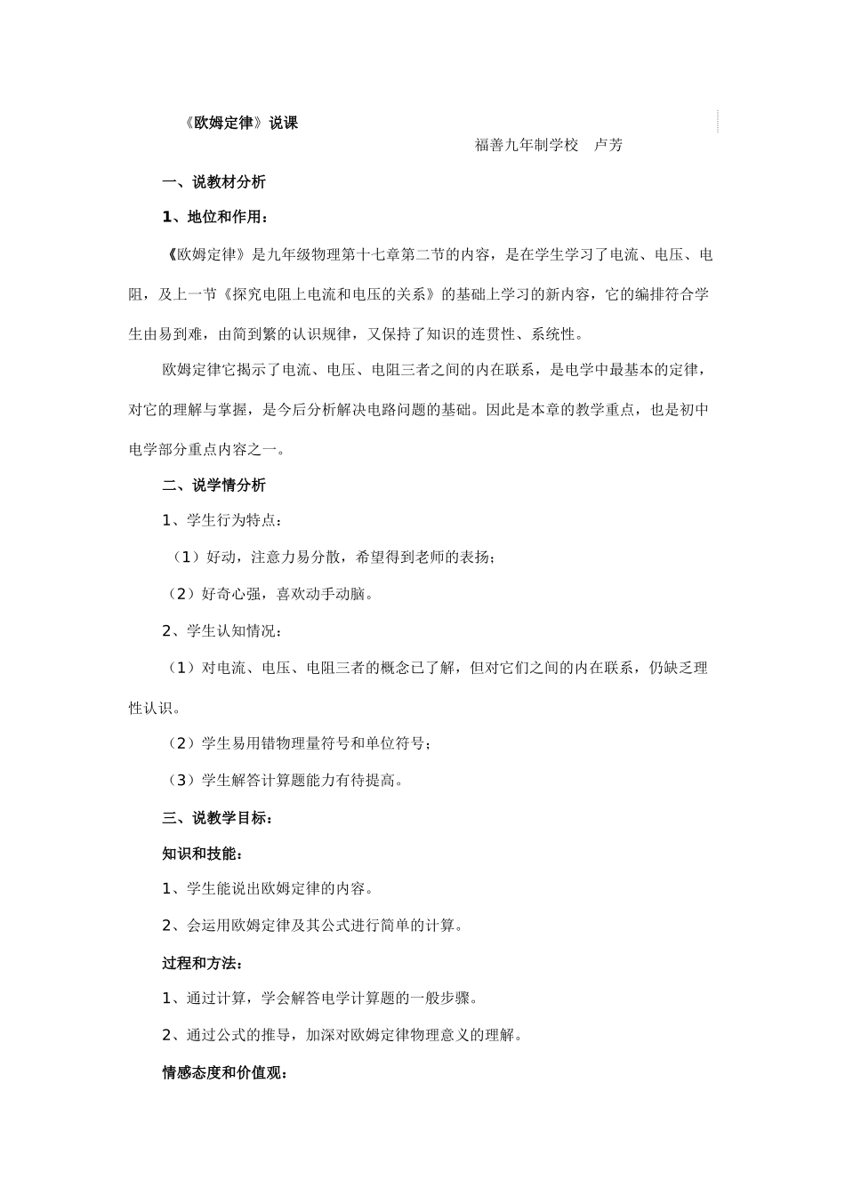 《欧姆定律》说课_第1页