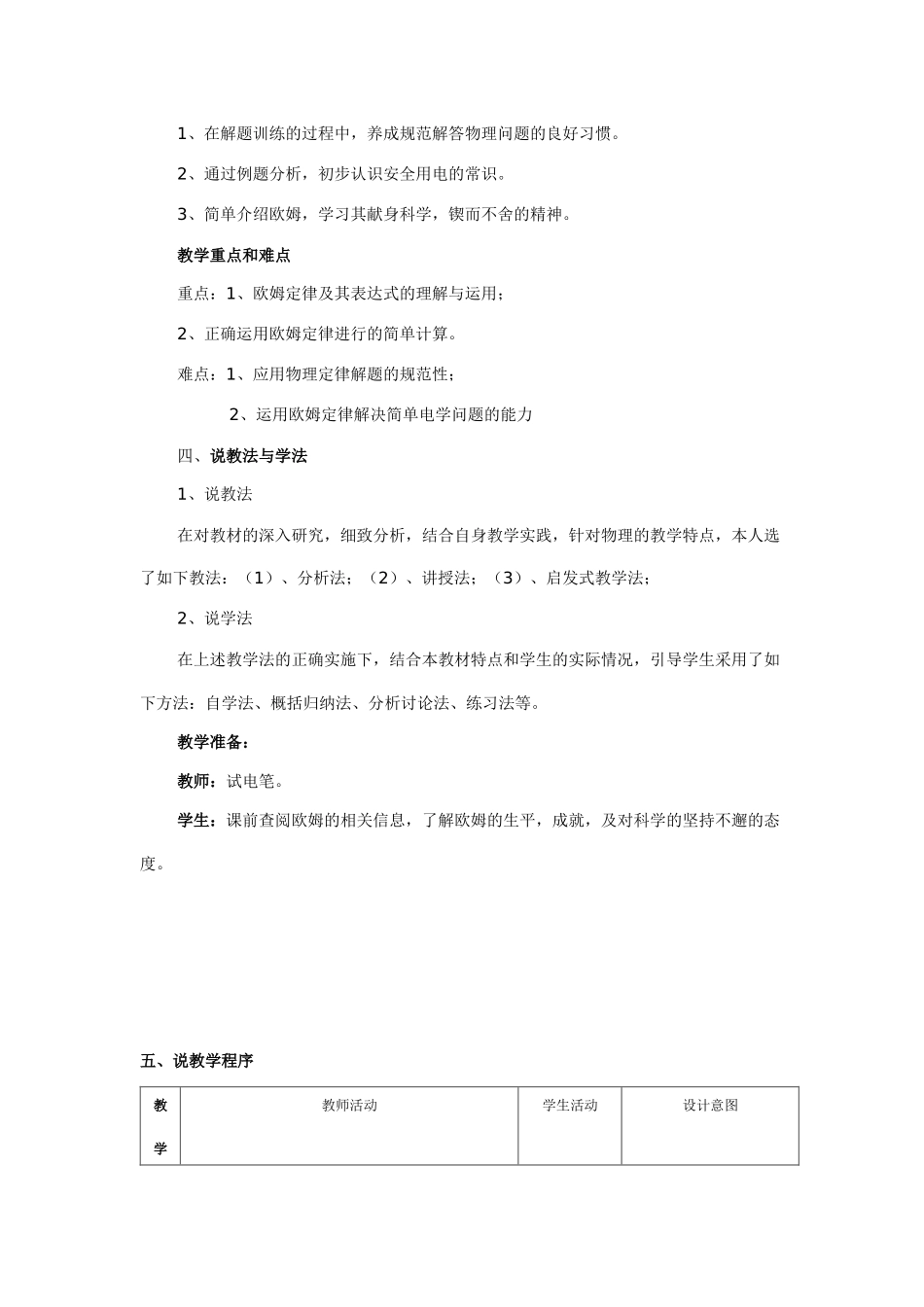 《欧姆定律》说课_第2页