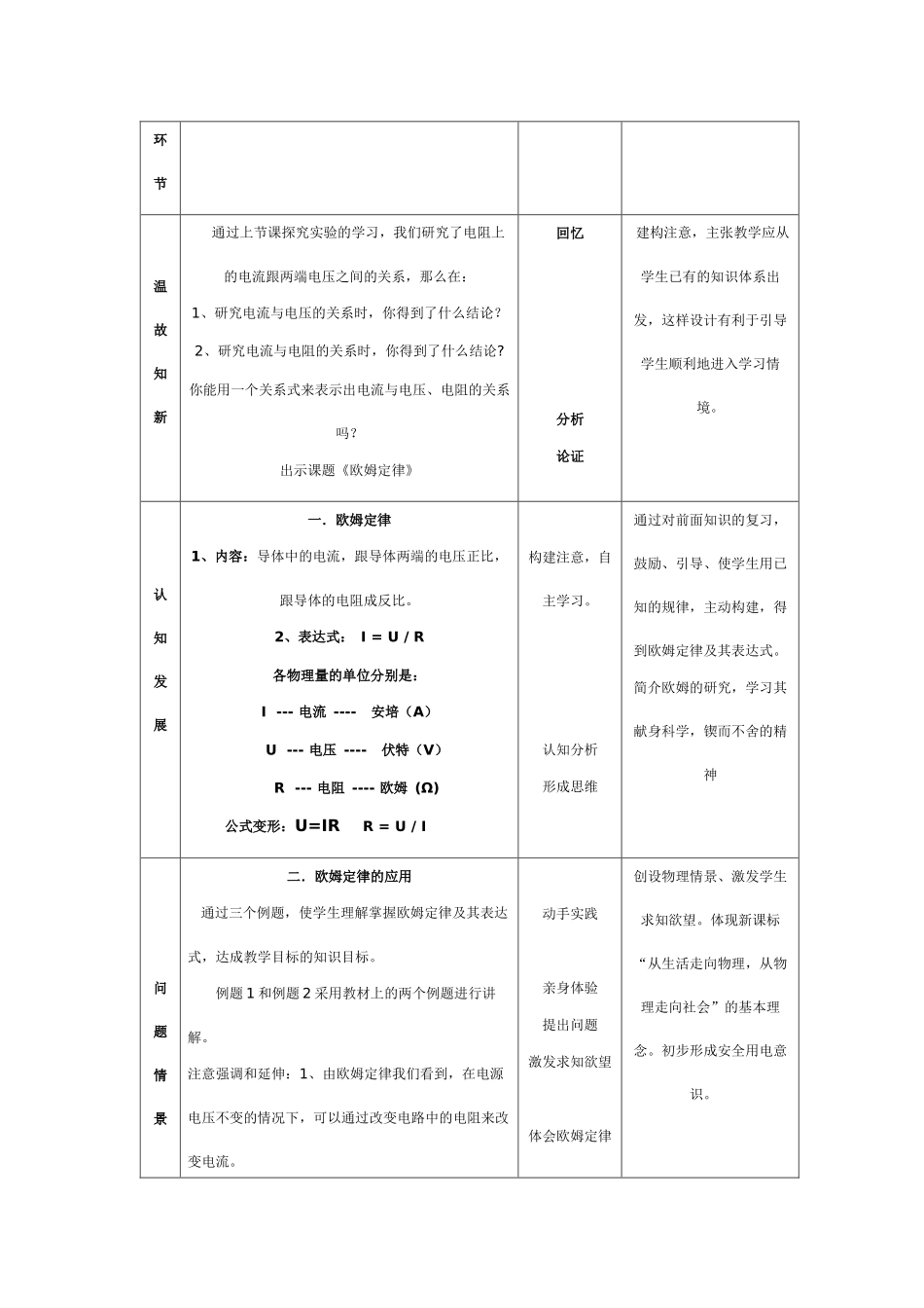 《欧姆定律》说课_第3页