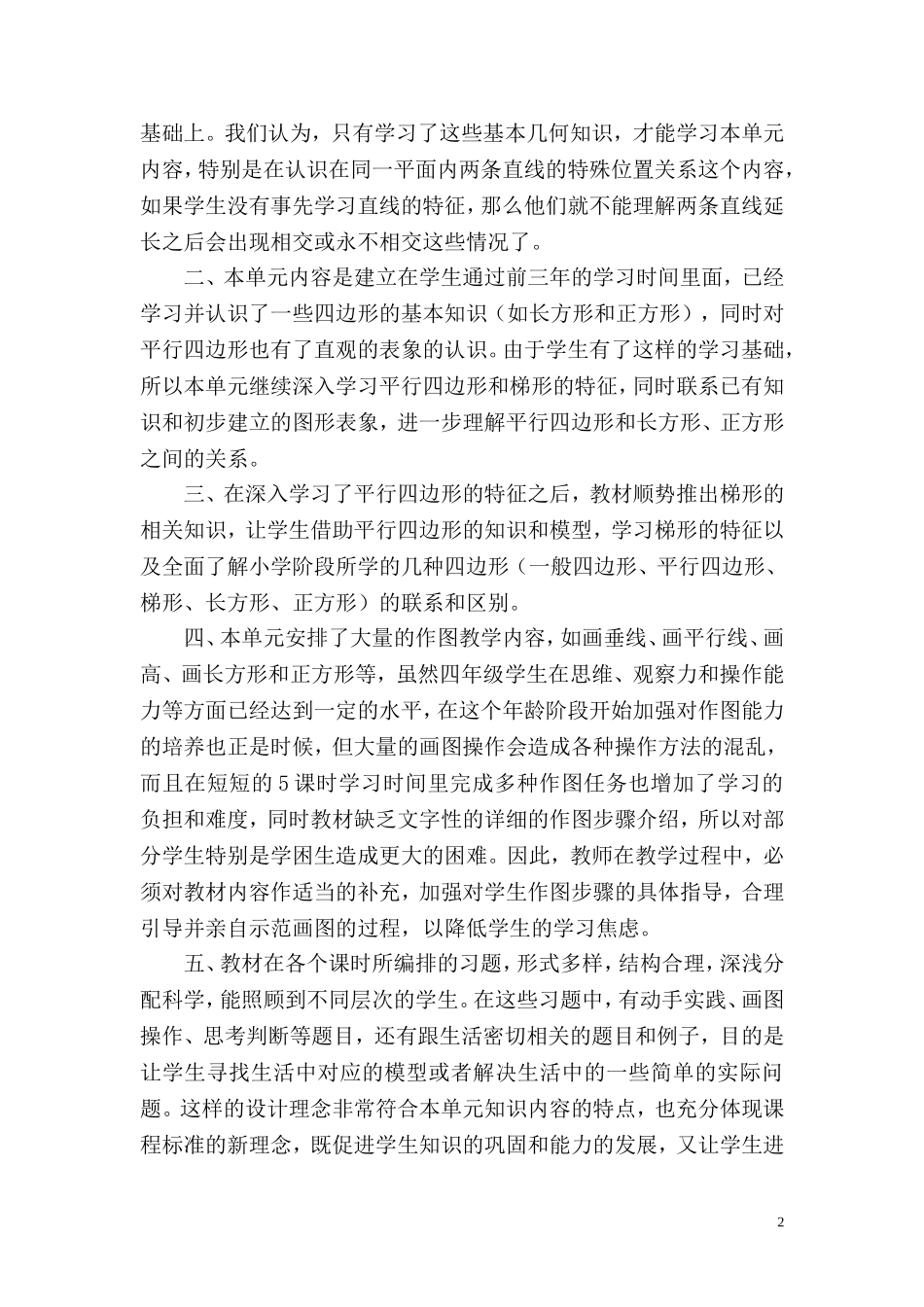 《平行四边形和梯形》的整体规划_第2页