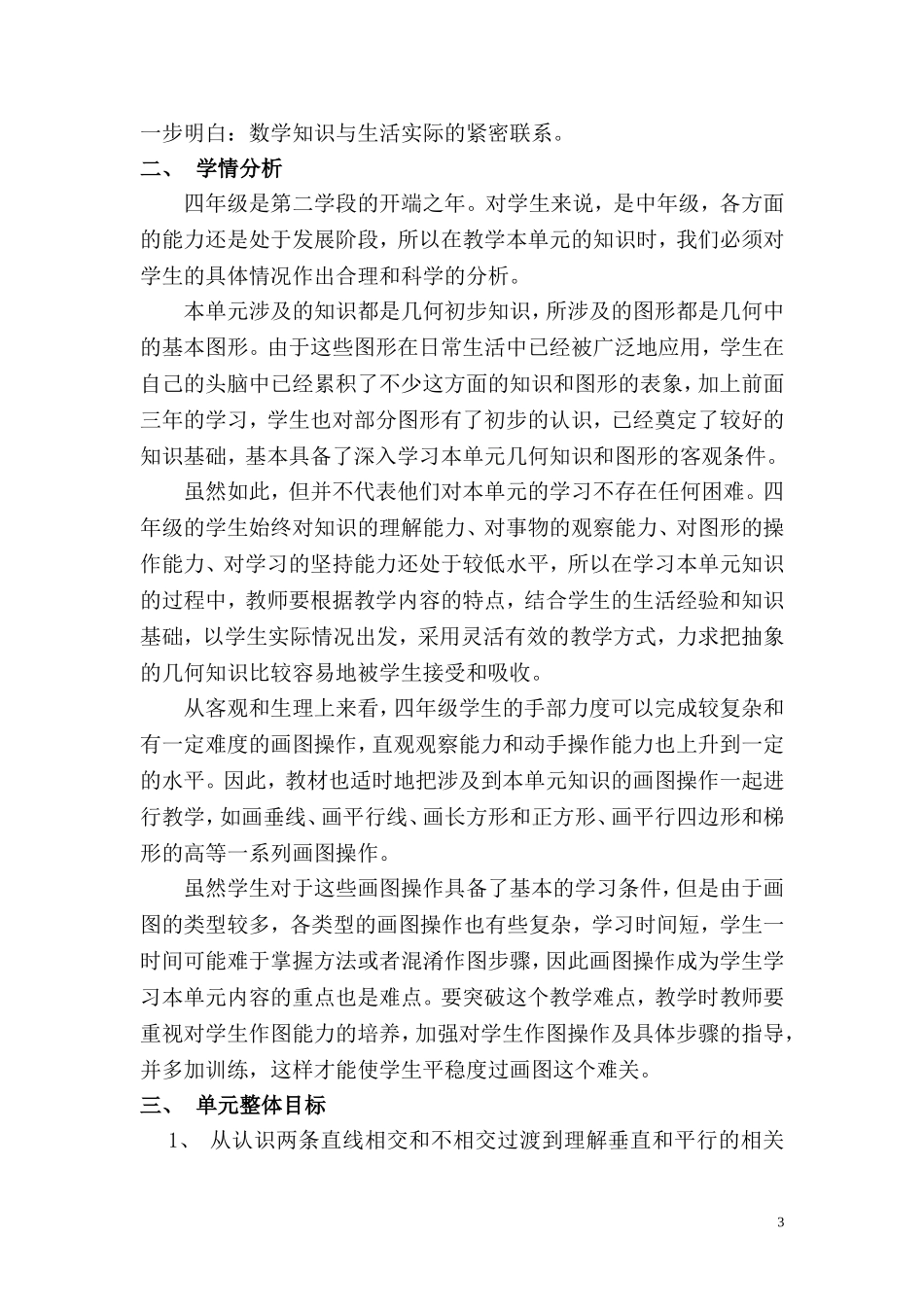 《平行四边形和梯形》的整体规划_第3页