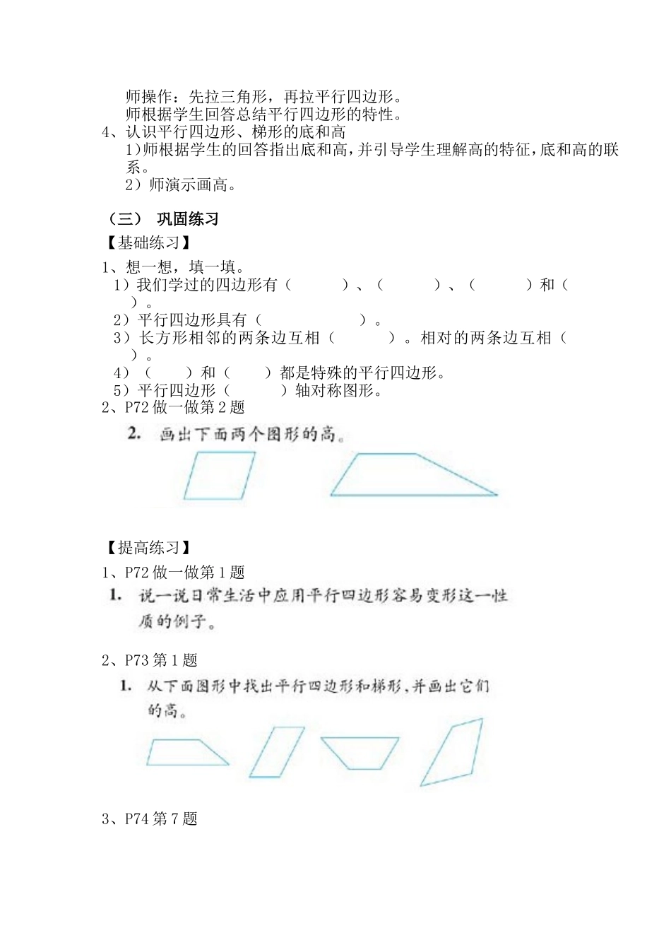 《平行四边形和梯形》教学设计_第2页