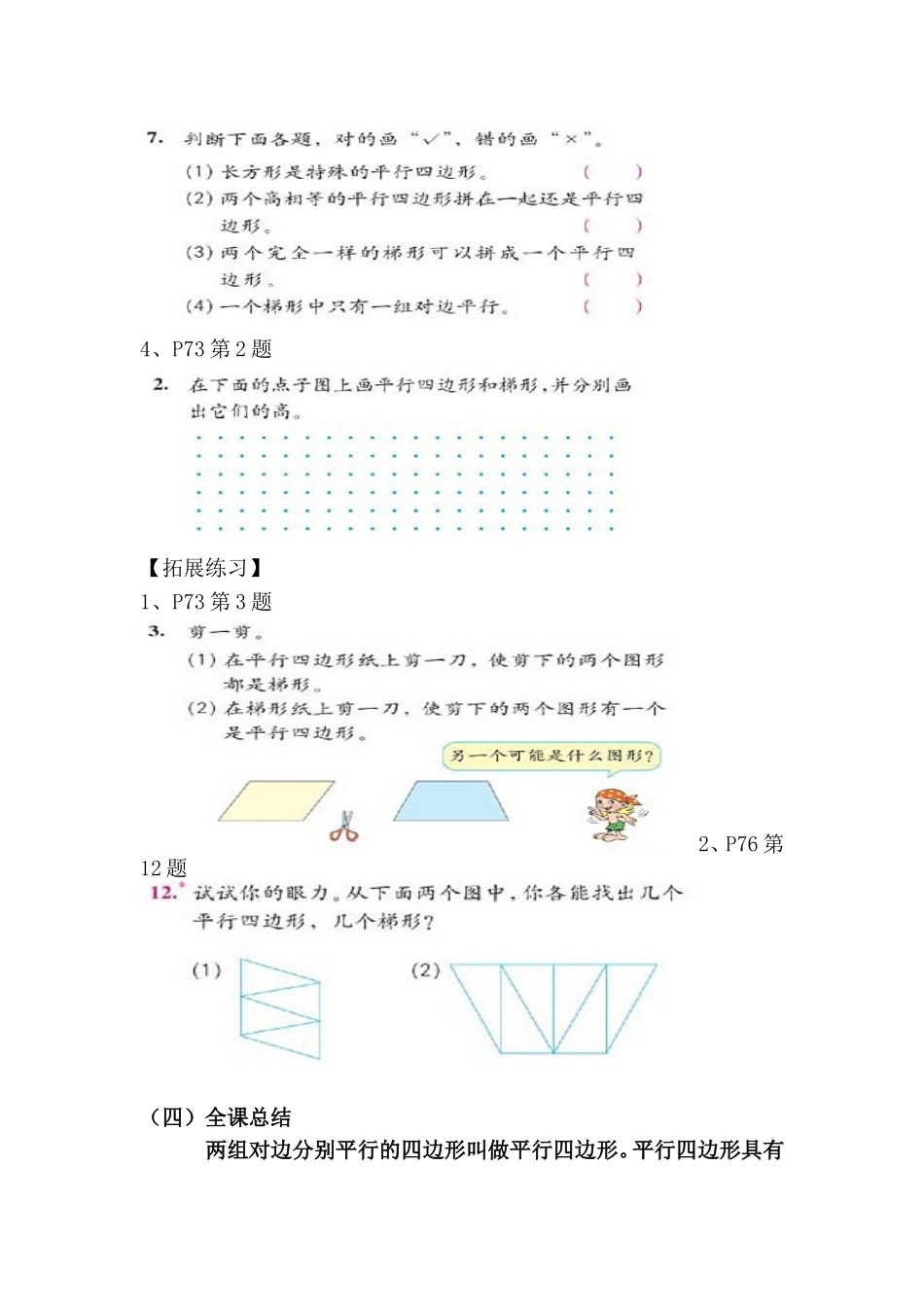 《平行四边形和梯形》教学设计_第3页