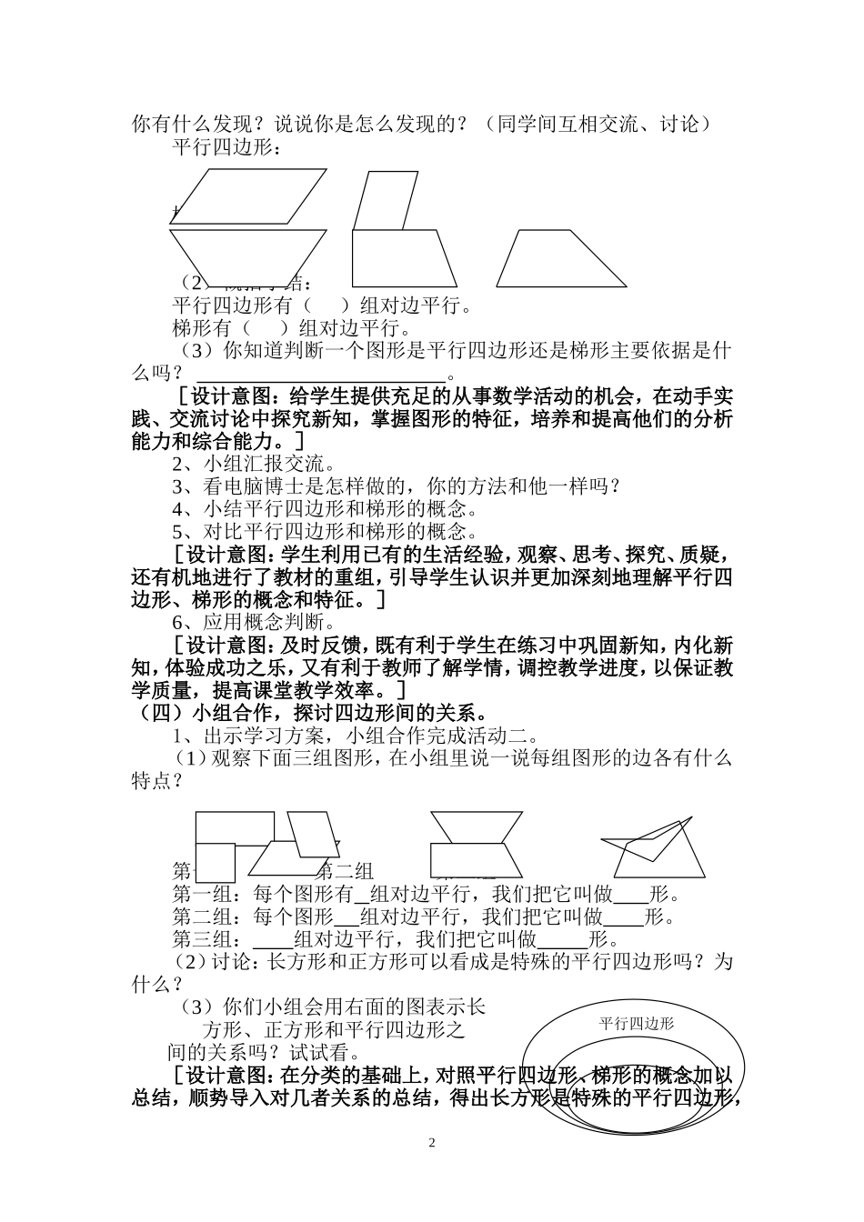 《平行四边形和梯形的认识》教学设计_第2页