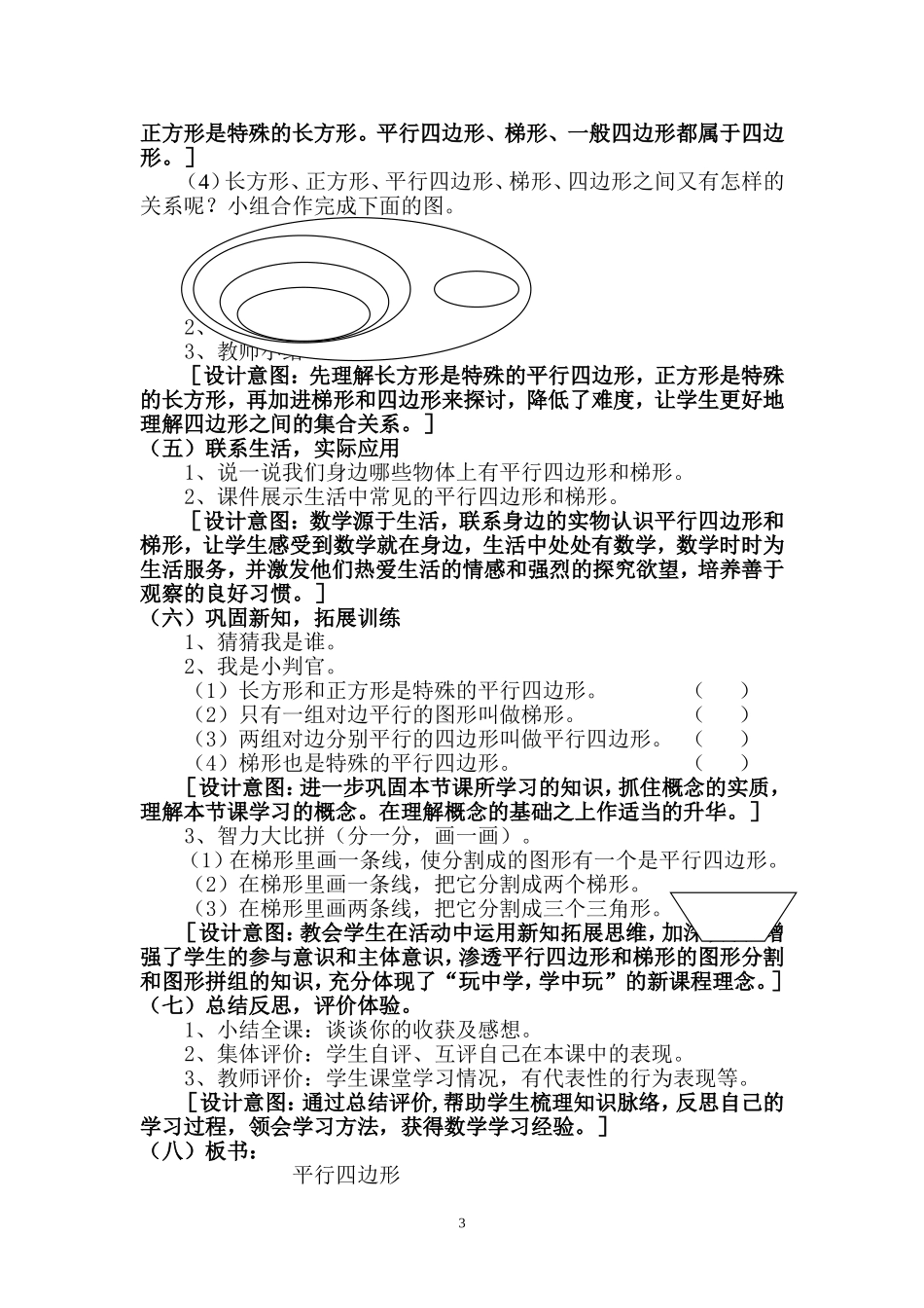 《平行四边形和梯形的认识》教学设计_第3页