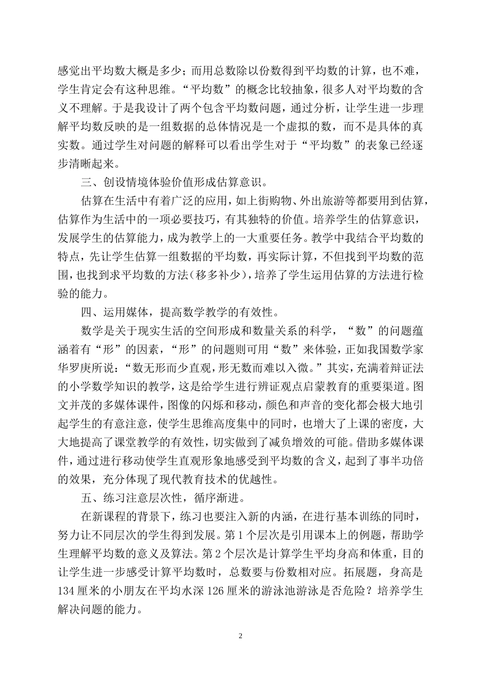 《平均数》教学的有效性思考_第2页