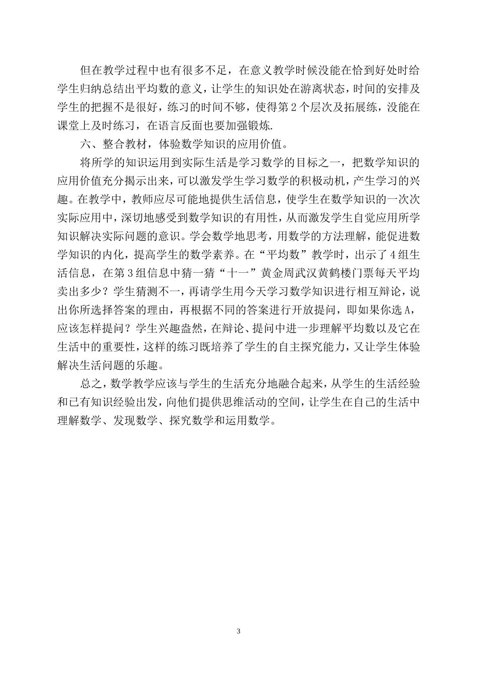 《平均数》教学的有效性思考_第3页