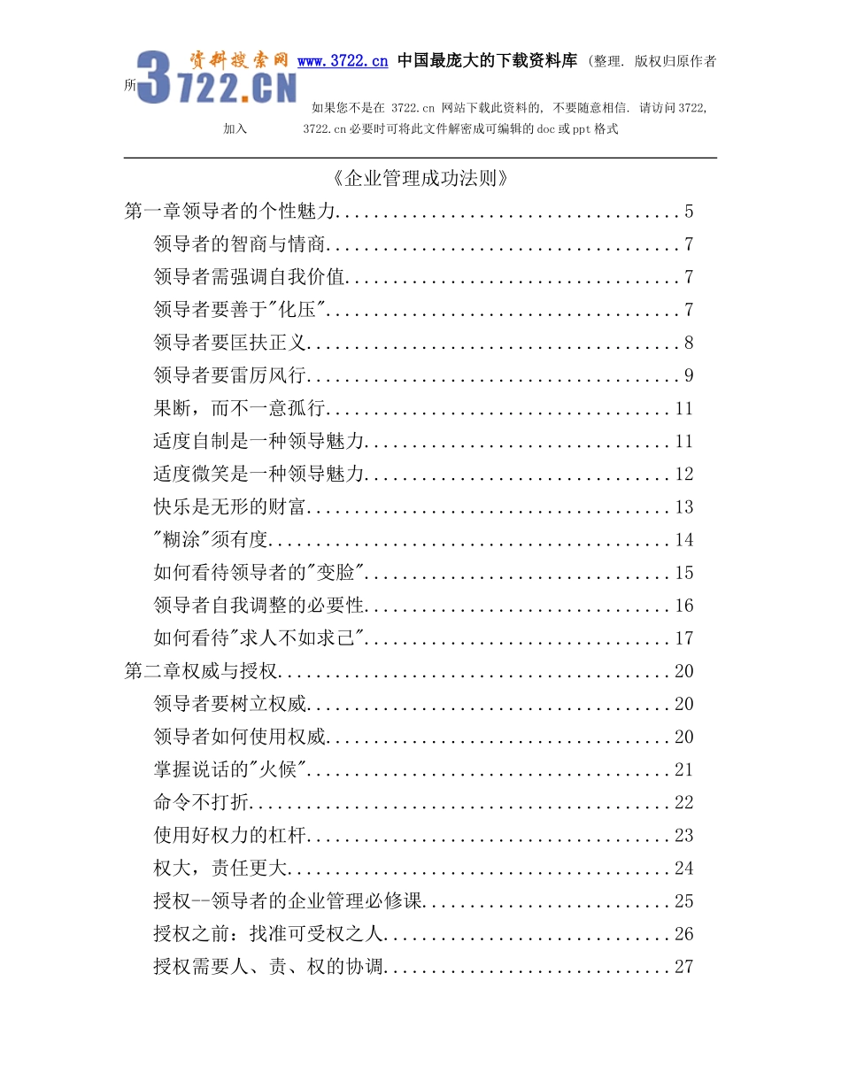 《企业管理成功法则》_第1页