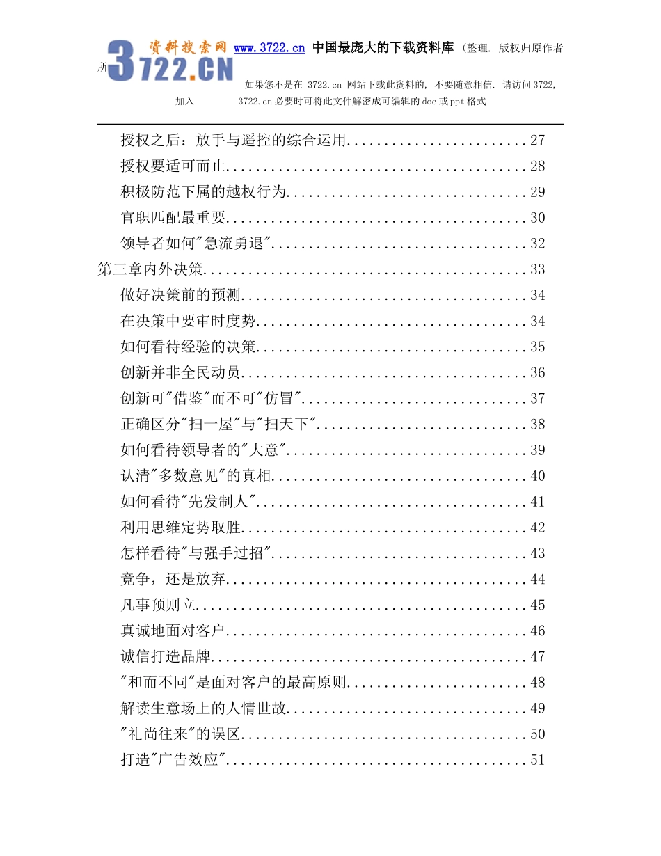 《企业管理成功法则》_第2页