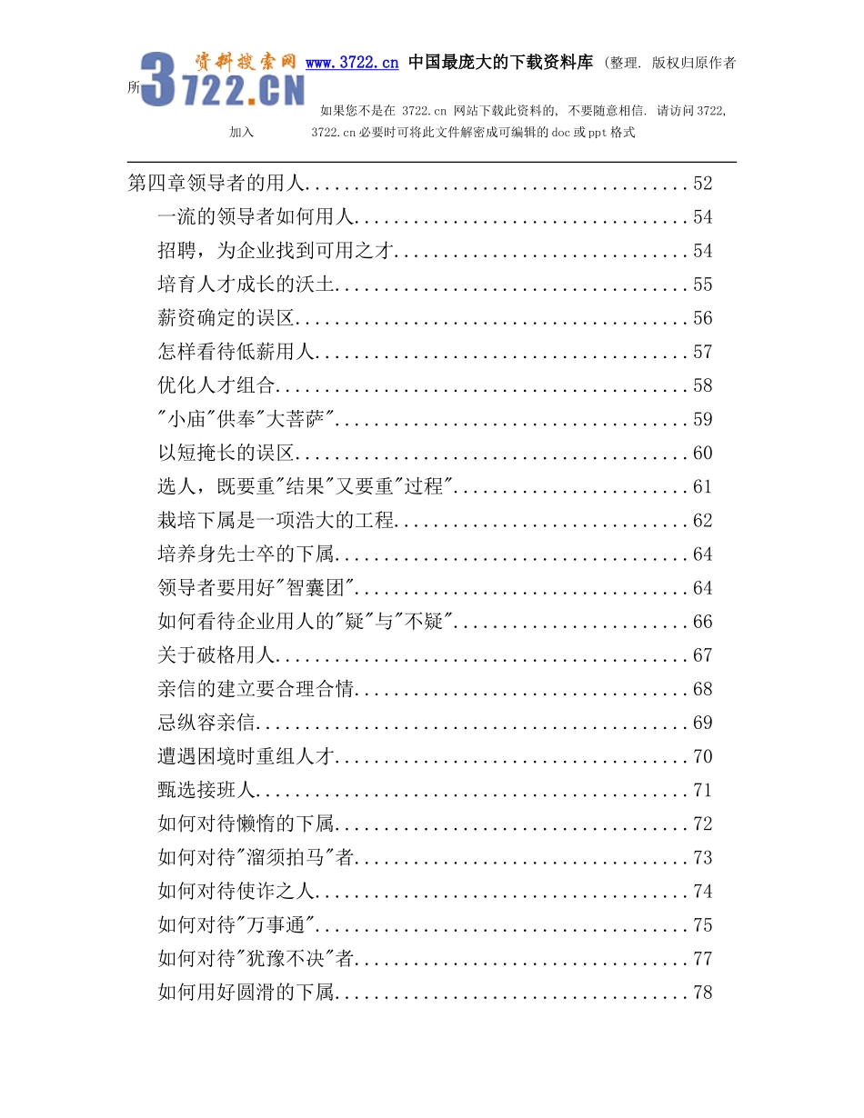 《企业管理成功法则》_第3页