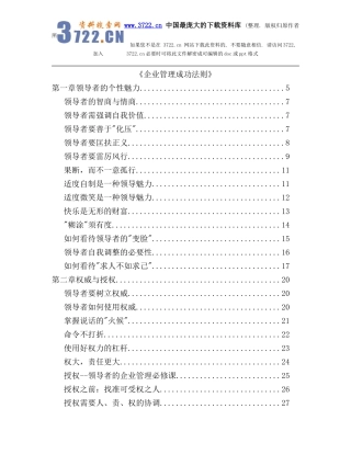 《企业管理成功法则》