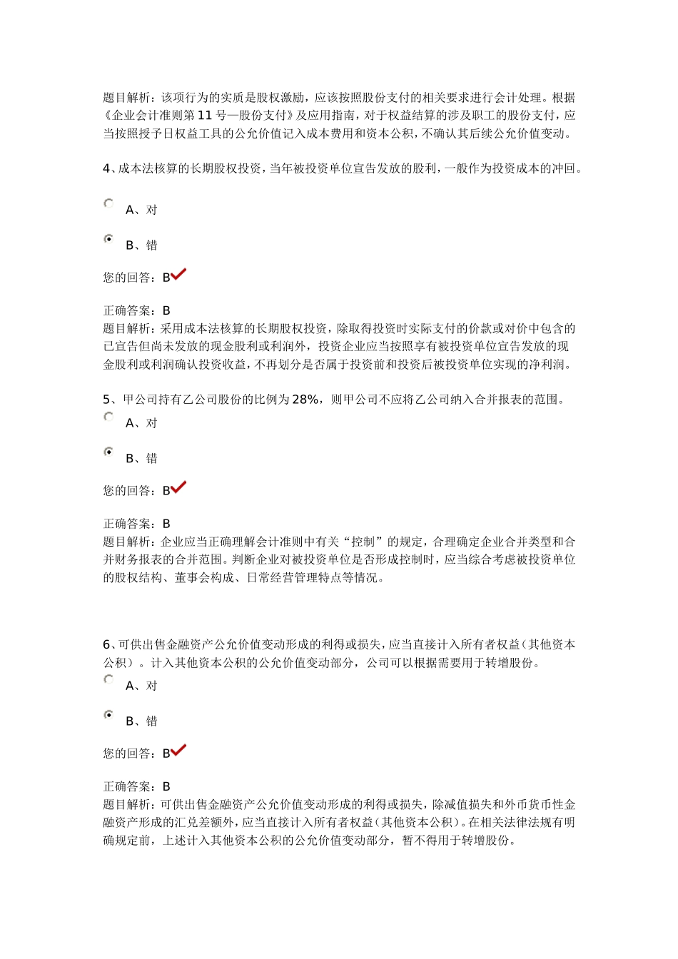 《企业会计准则的最新变化》 课堂练习_第2页