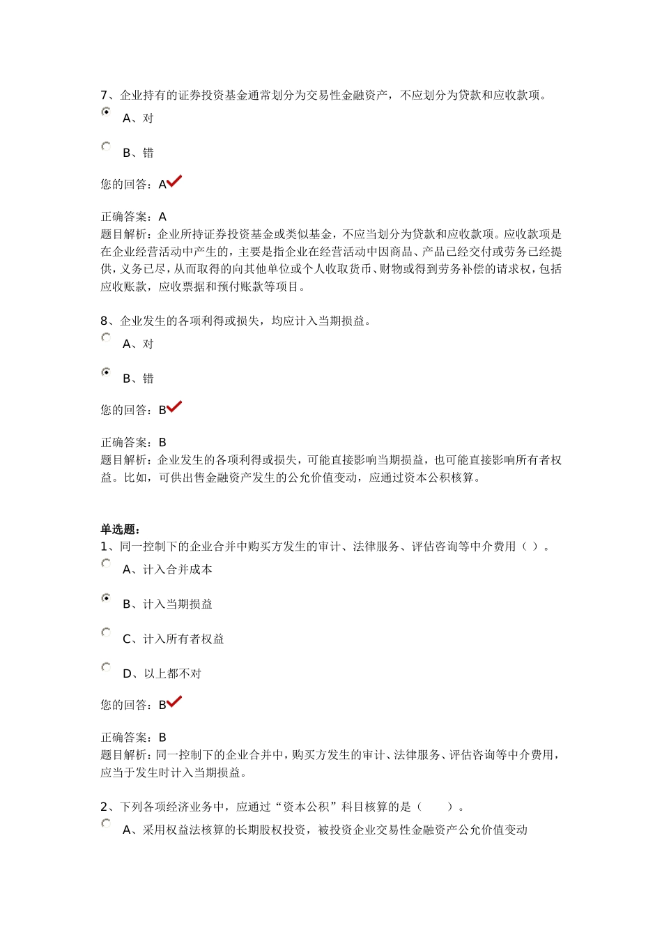 《企业会计准则的最新变化》 课堂练习_第3页
