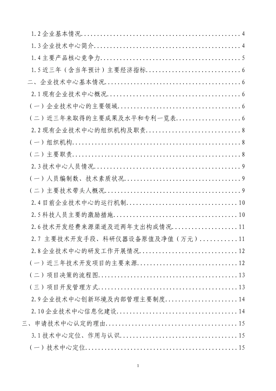 《企业技术中心》_第2页
