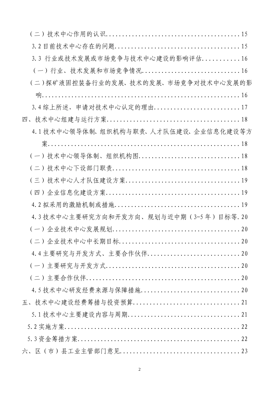 《企业技术中心》_第3页