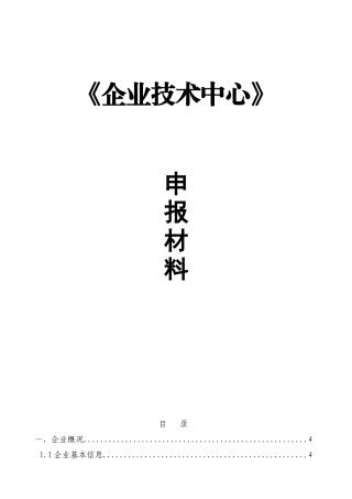 《企业技术中心》
