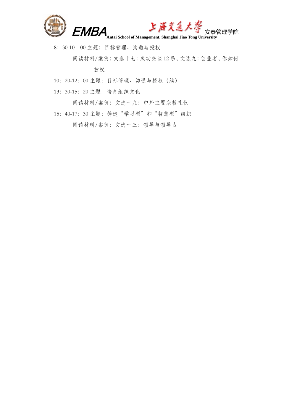 《企业家精神与领导艺术》上课进度表_第2页