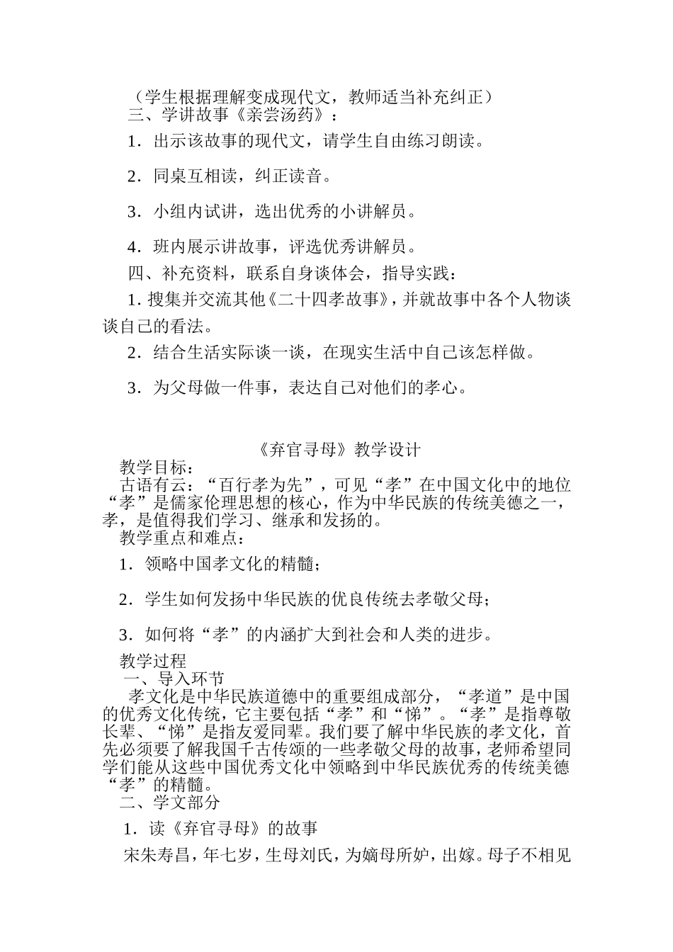 《亲尝汤药》教学设计_第2页