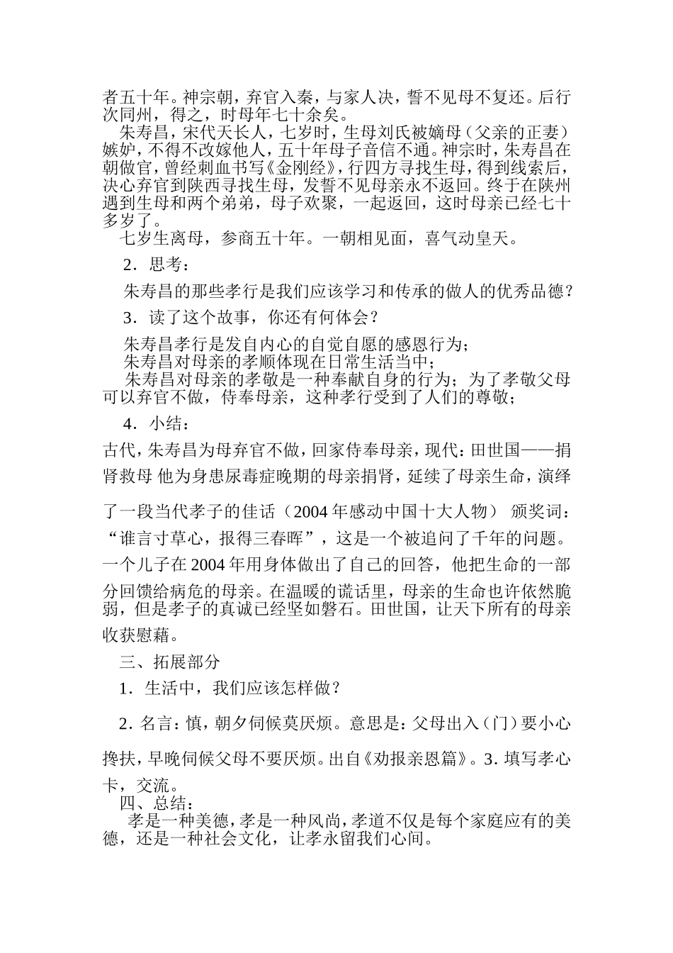 《亲尝汤药》教学设计_第3页