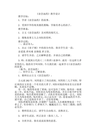 《亲尝汤药》教学设计