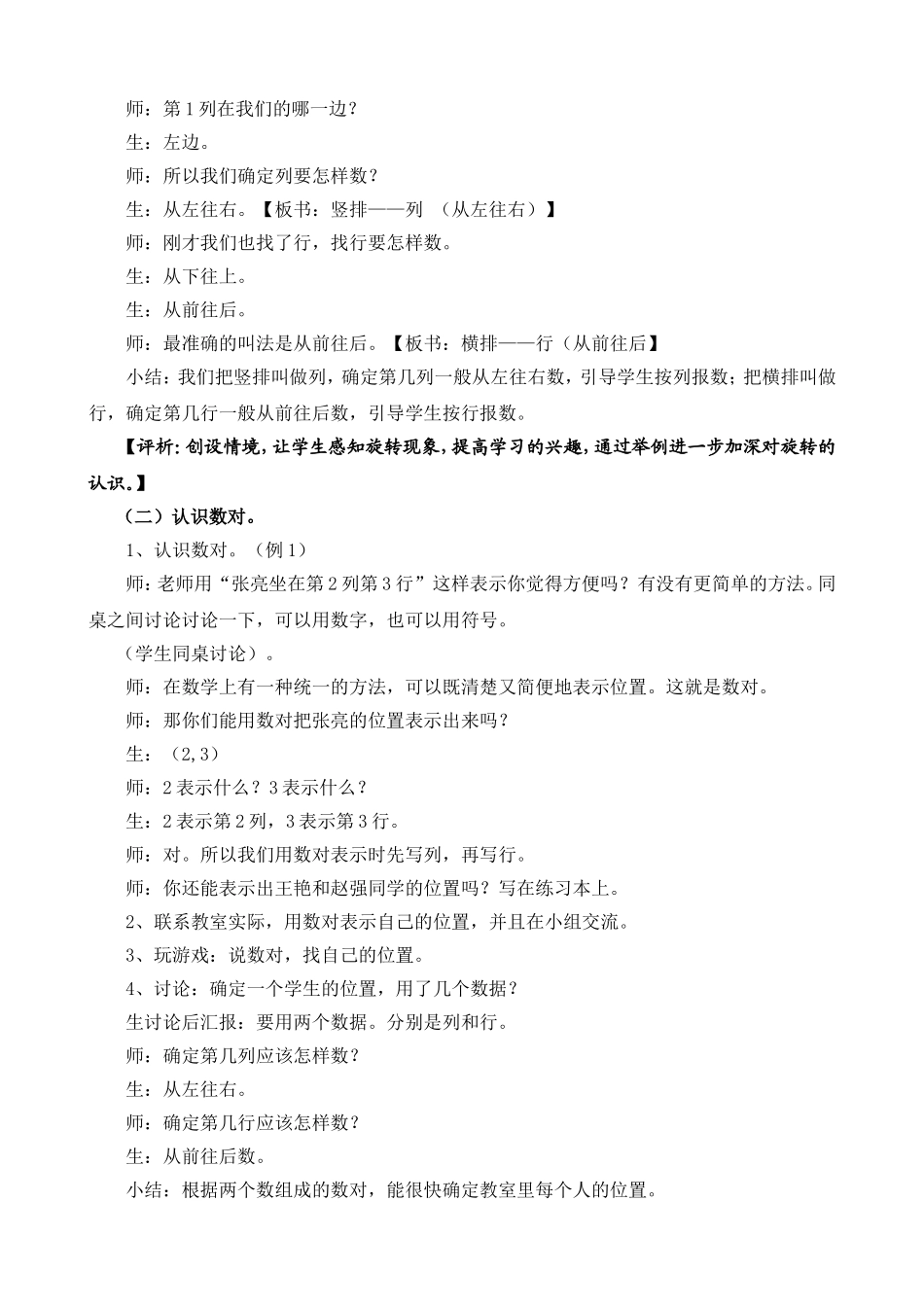 《确定位置》教学实录_第2页