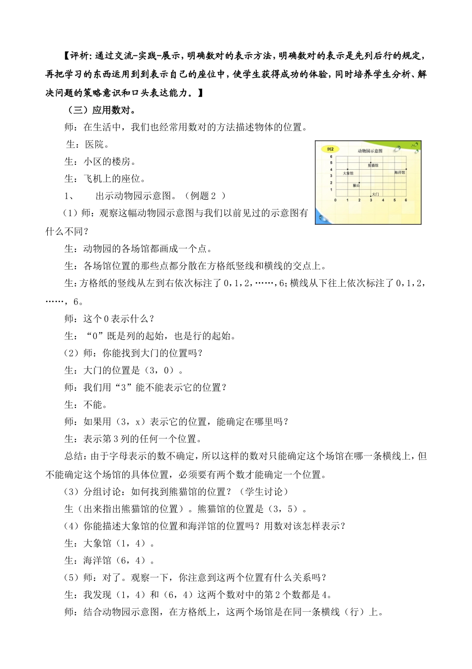 《确定位置》教学实录_第3页