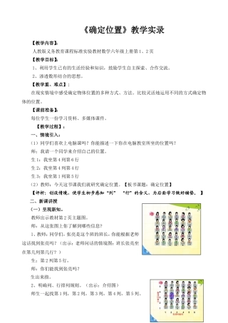 《确定位置》教学实录