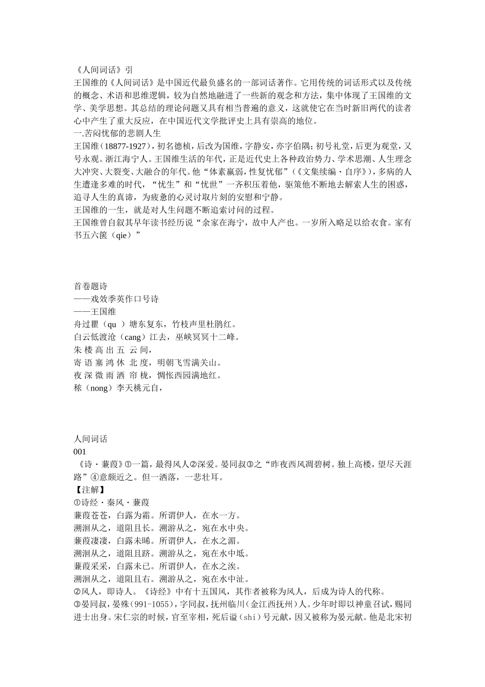 《人间词话》引_第1页