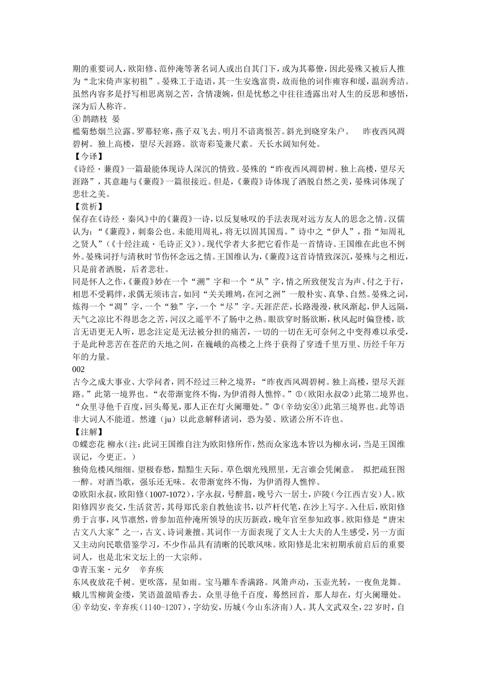 《人间词话》引_第2页