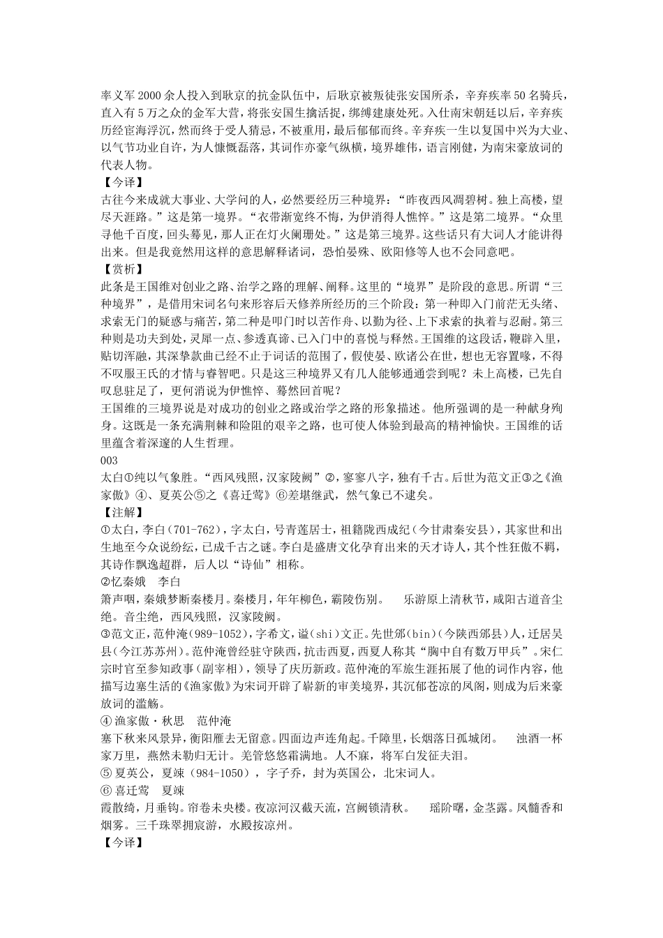 《人间词话》引_第3页